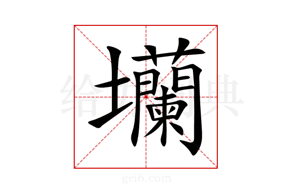 𡔔