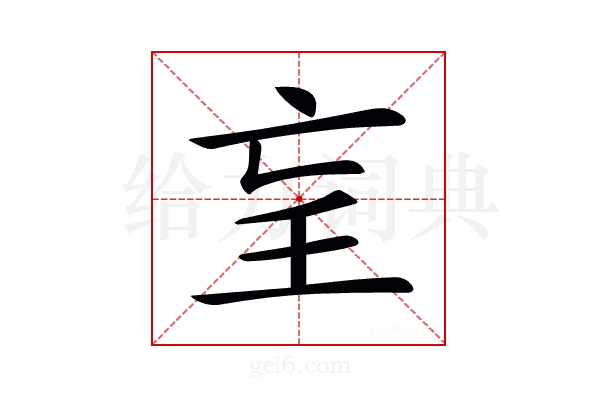 𡔞