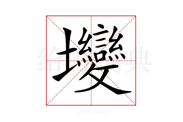 𡔖