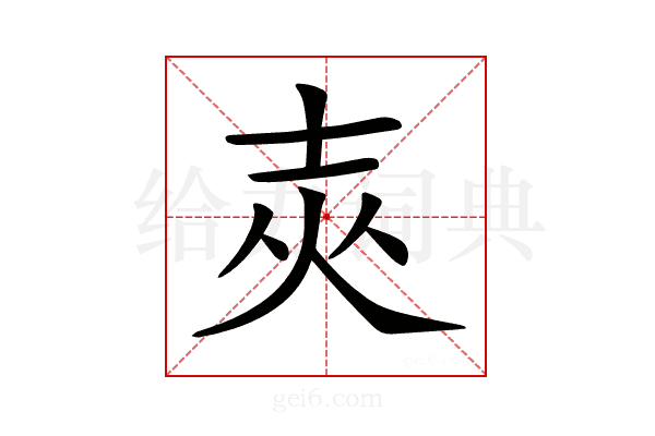 𡔡