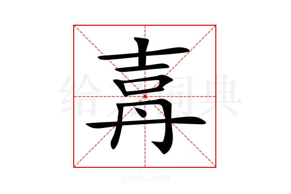 𡔤