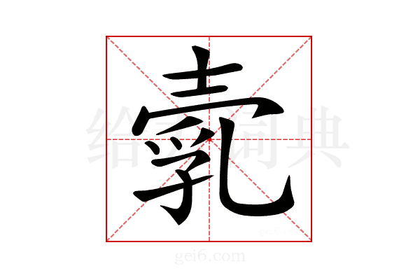𡔵