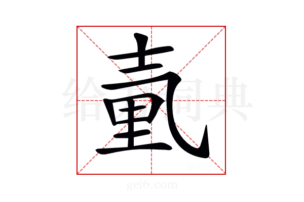 𡔬