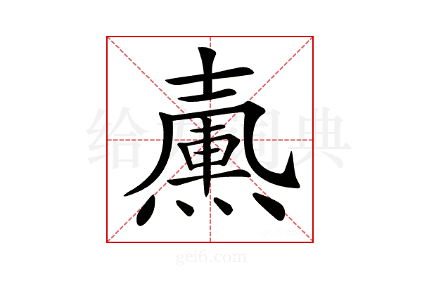 𡕀