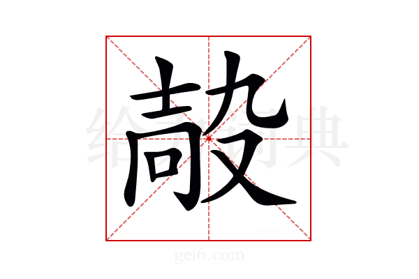 𡔮