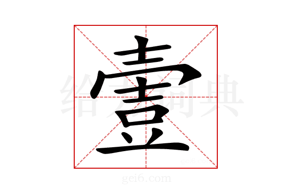 𡔹