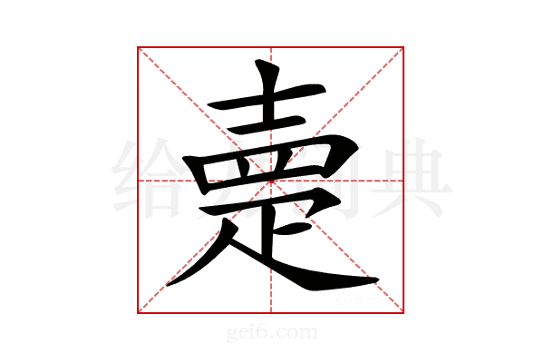 𡔰