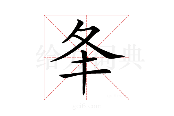 𡕖