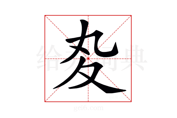 𡕞