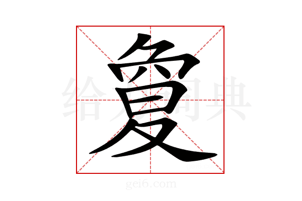 𡕱