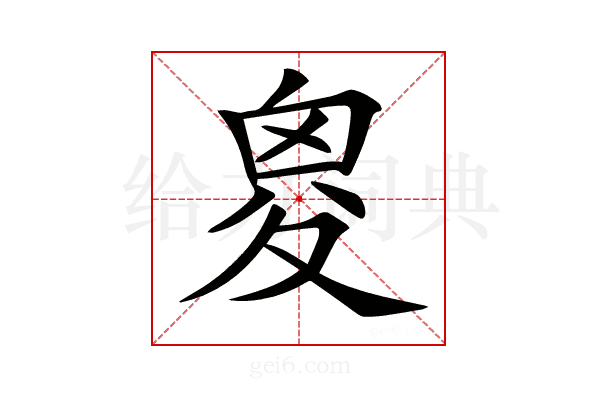 𡕩