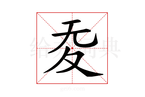 𡕠