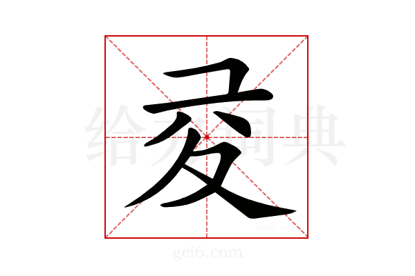 𡕡