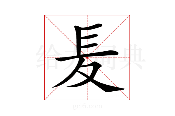 𡕣