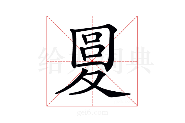 𡕭