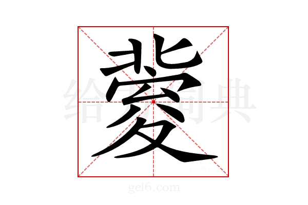 𡕶