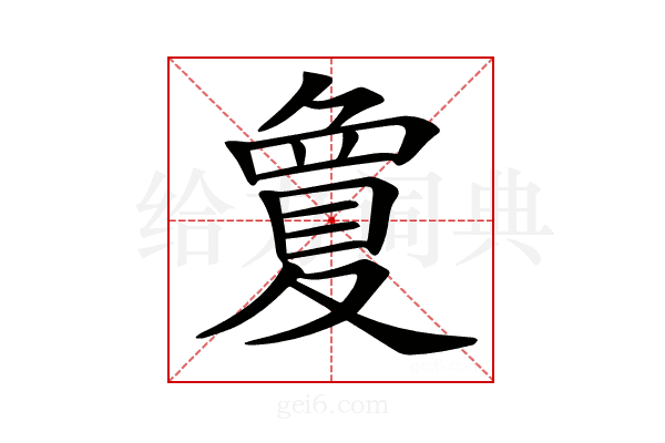 𡕷