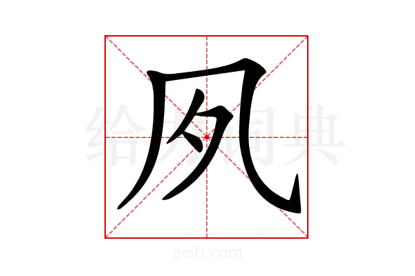 𡖆
