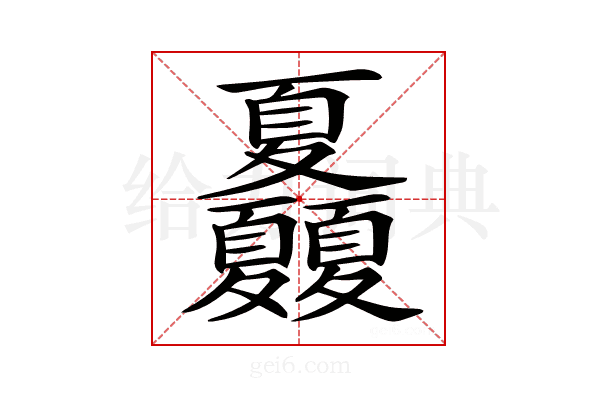𡖃