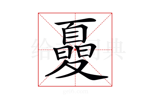 𡕾
