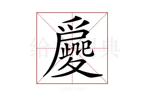 𡖀