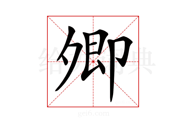 𡖖