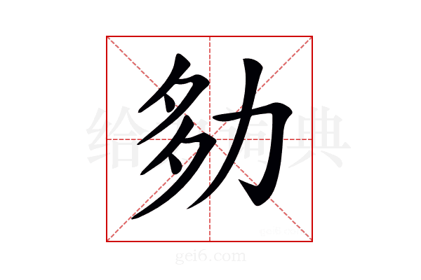 𡖎
