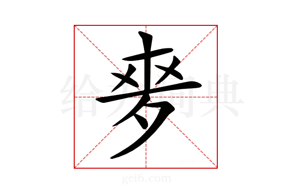 𡖘