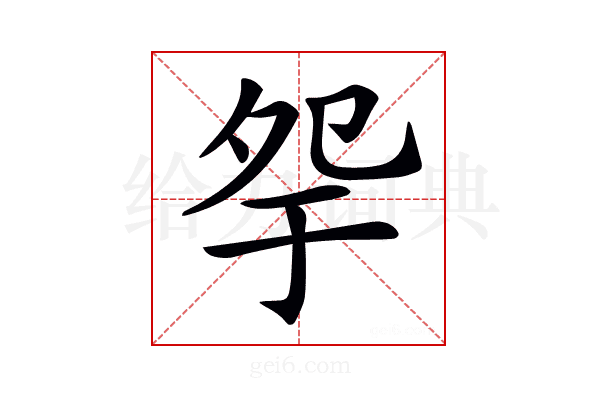 𡖏