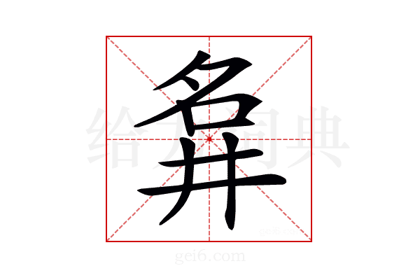 𡖚