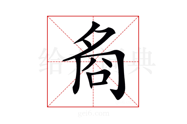 𡖛