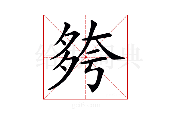 𡖮