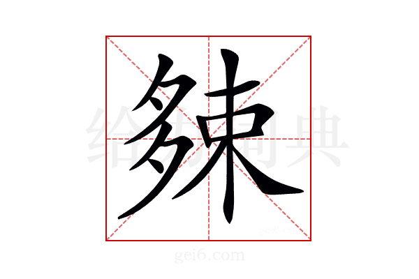 𡖯
