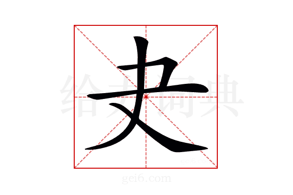 𡗒