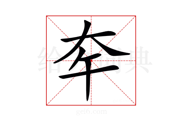 𡗧