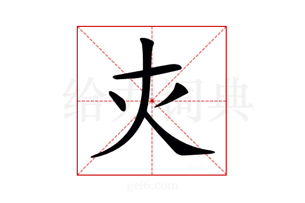 𡗜