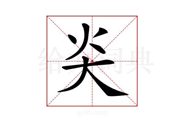 𡗩