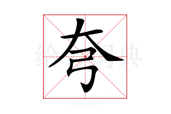 𡗝