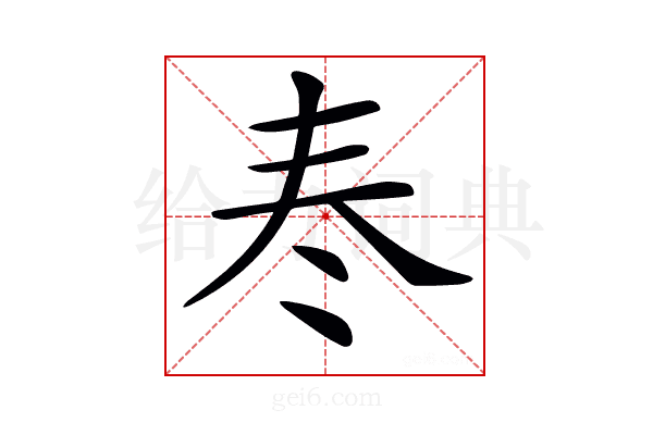 𡗫