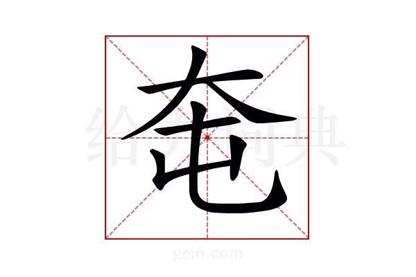 𡗥