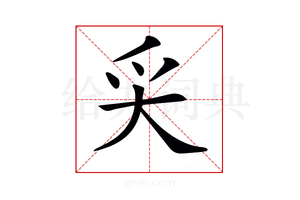 𡗮