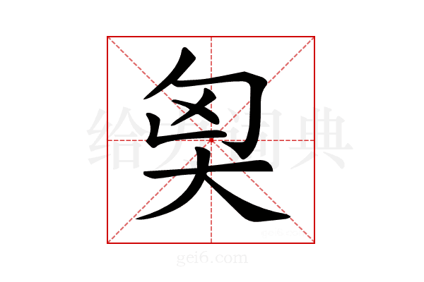 𡘅