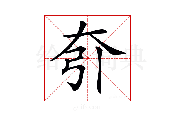 𡗵