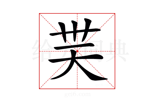 𡗿