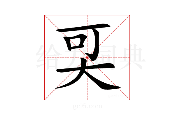 𡘀