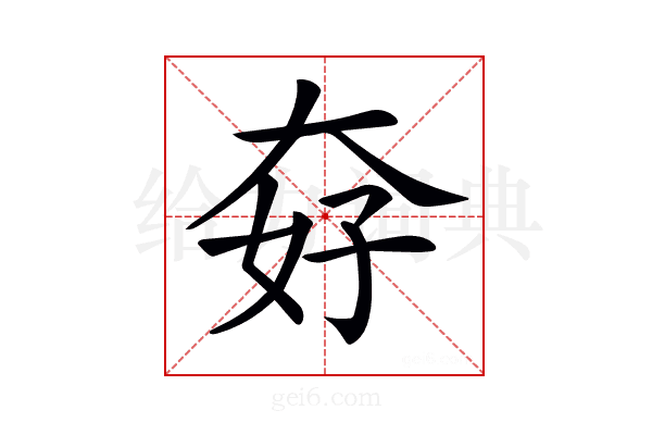 𡘏