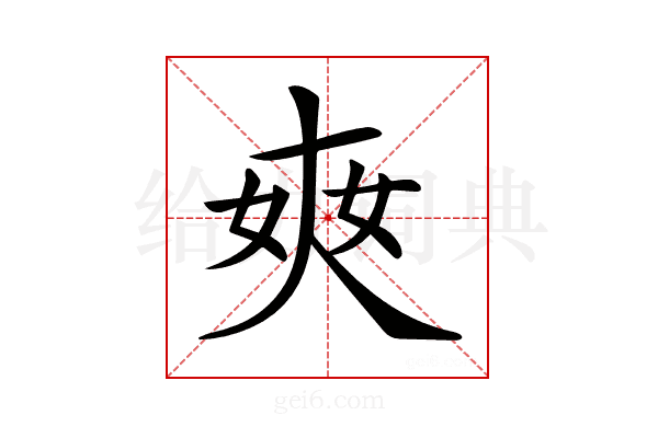 𡘘