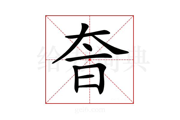 𡘐
