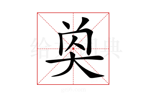 𡘔