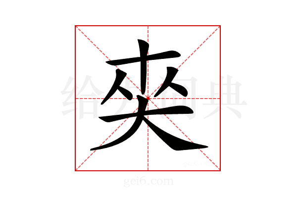 𡘖